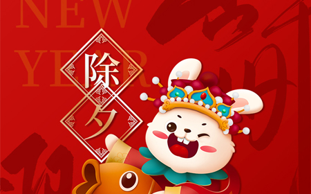 深纜科技恭祝大家新年快樂！